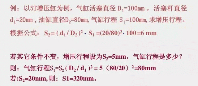 增压行程计算