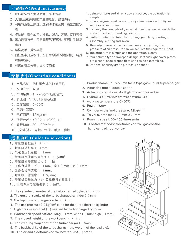 四柱二板气液压力机型号选型特点说明